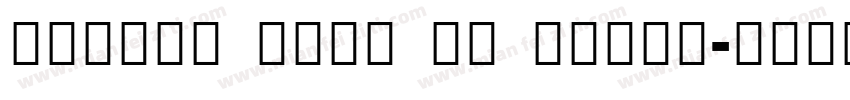 Avrile Sans UI Black字体转换